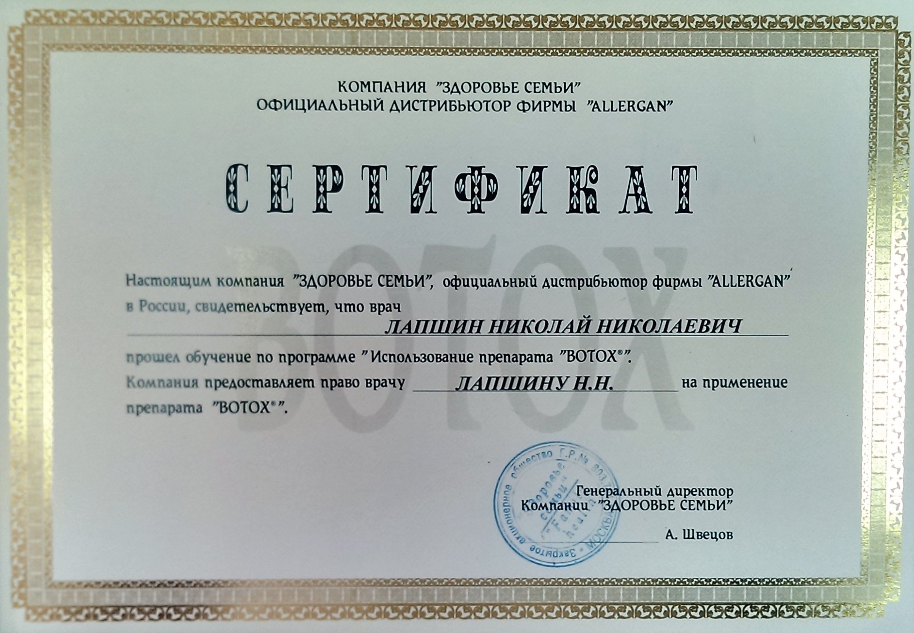 Диплом / сертификат