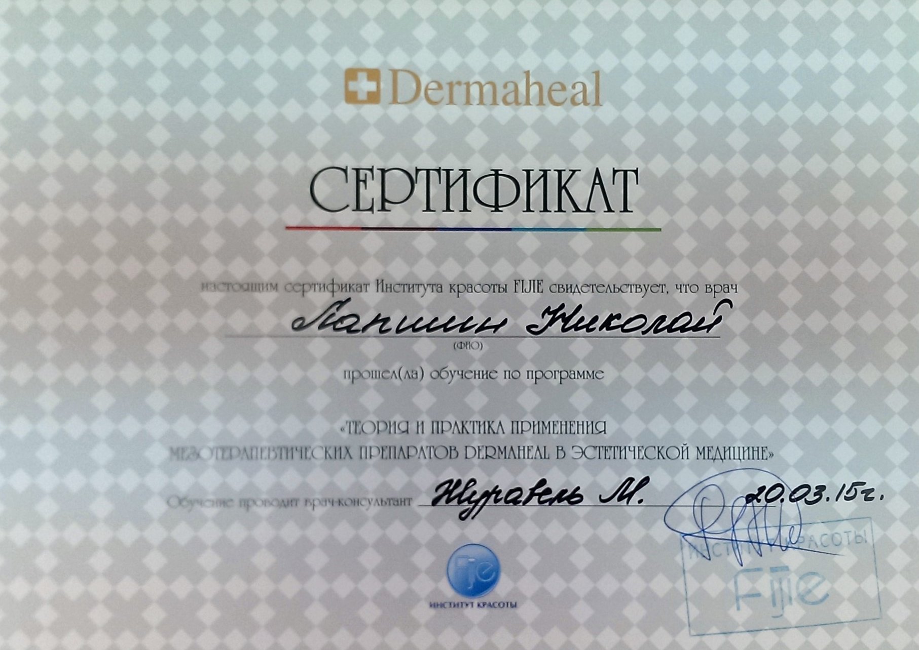 Диплом / сертификат