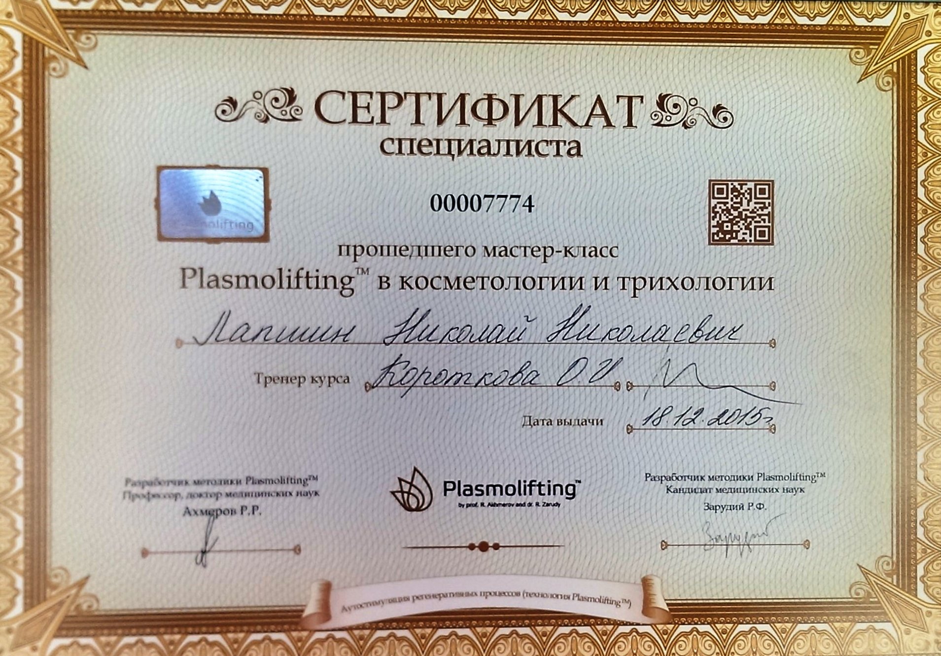 Диплом / сертификат